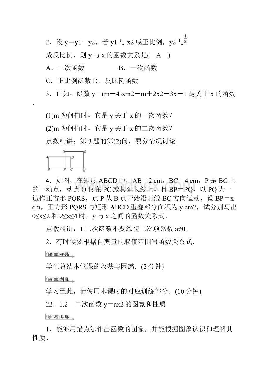 秋季学期新版新人教版九年级数学上学期第22章二次函数单元复习导学案4.docx_第3页