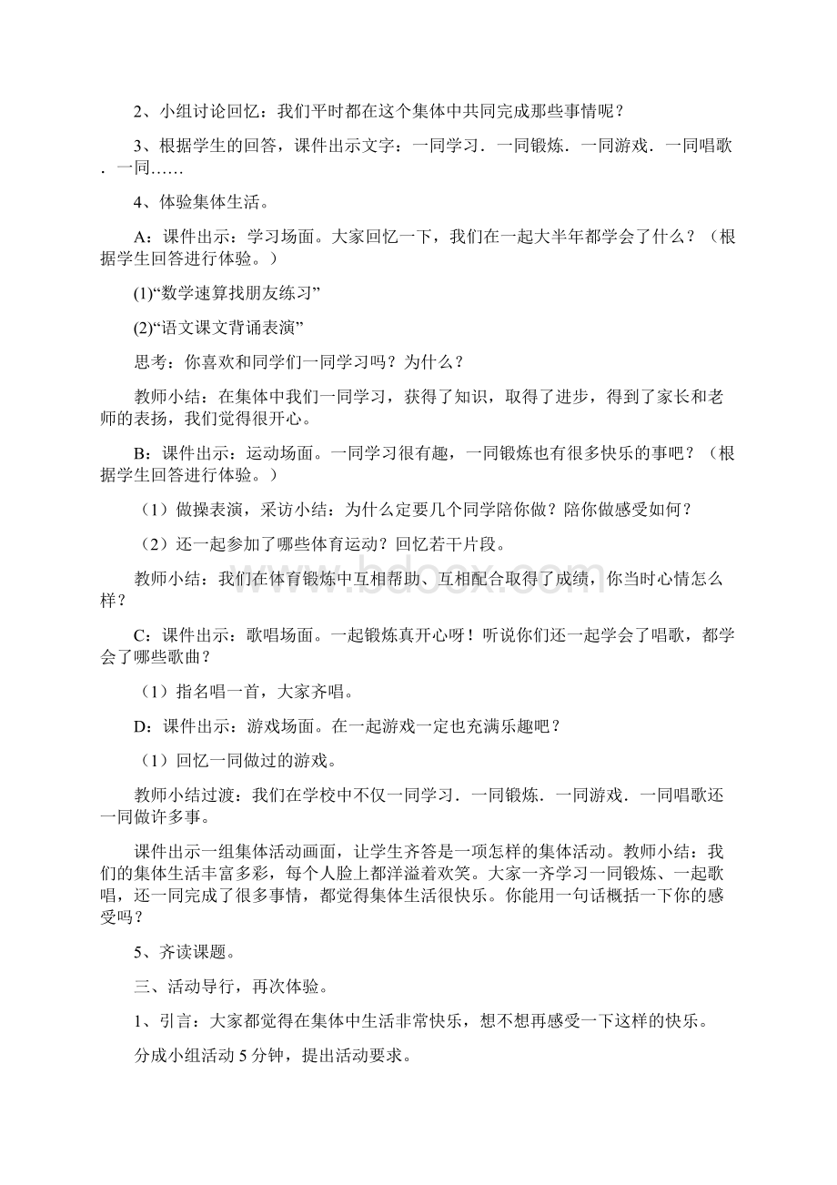 北师大版小学二年级下册《品德与生活》全册教案Word格式.docx_第2页