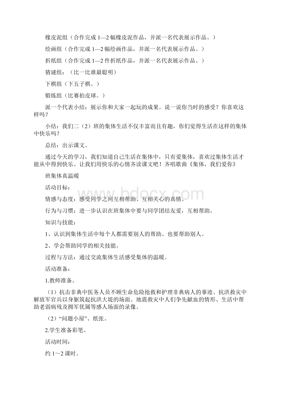 北师大版小学二年级下册《品德与生活》全册教案Word格式.docx_第3页