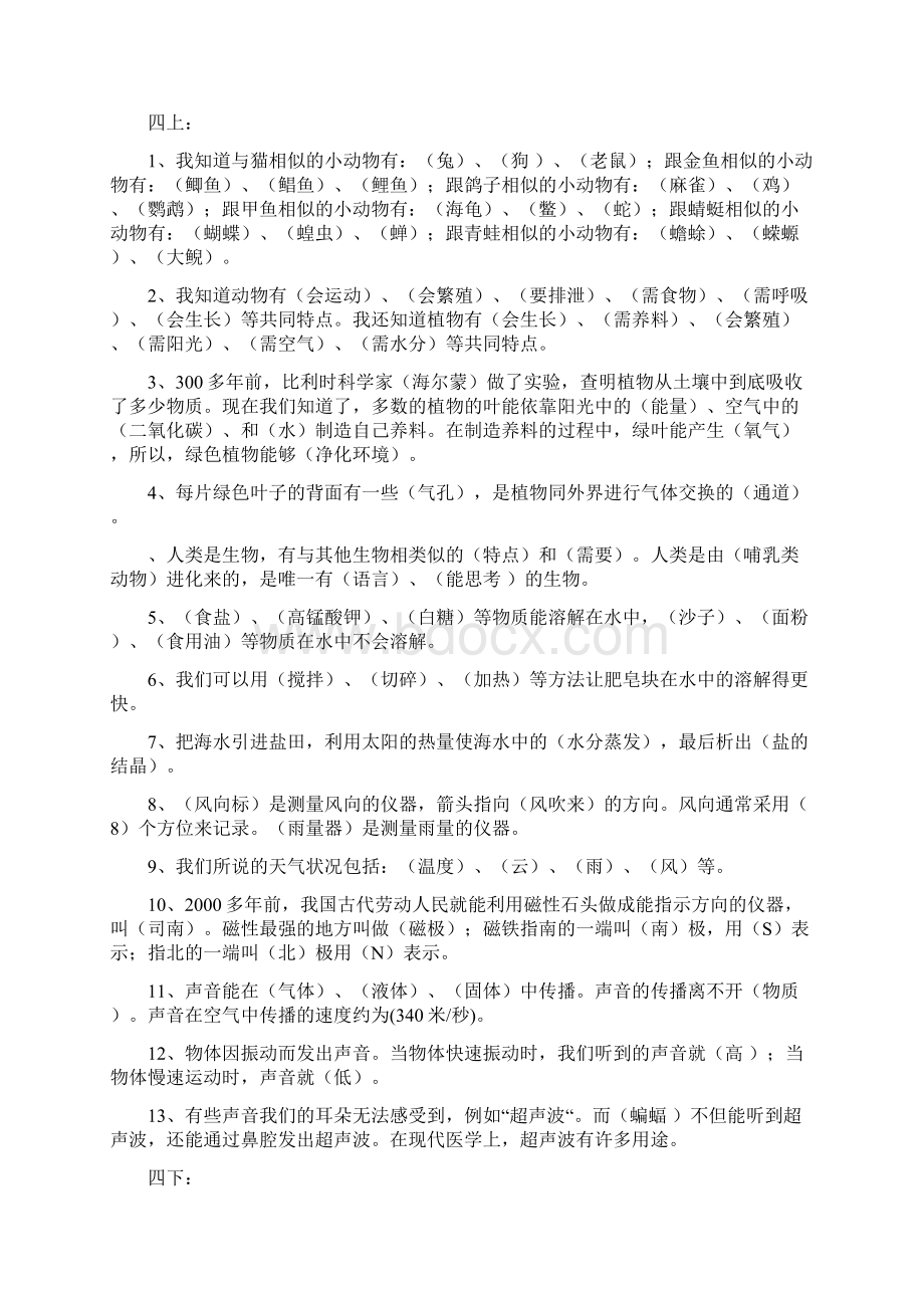 人教版小学科学毕业总复习Word下载.docx_第2页