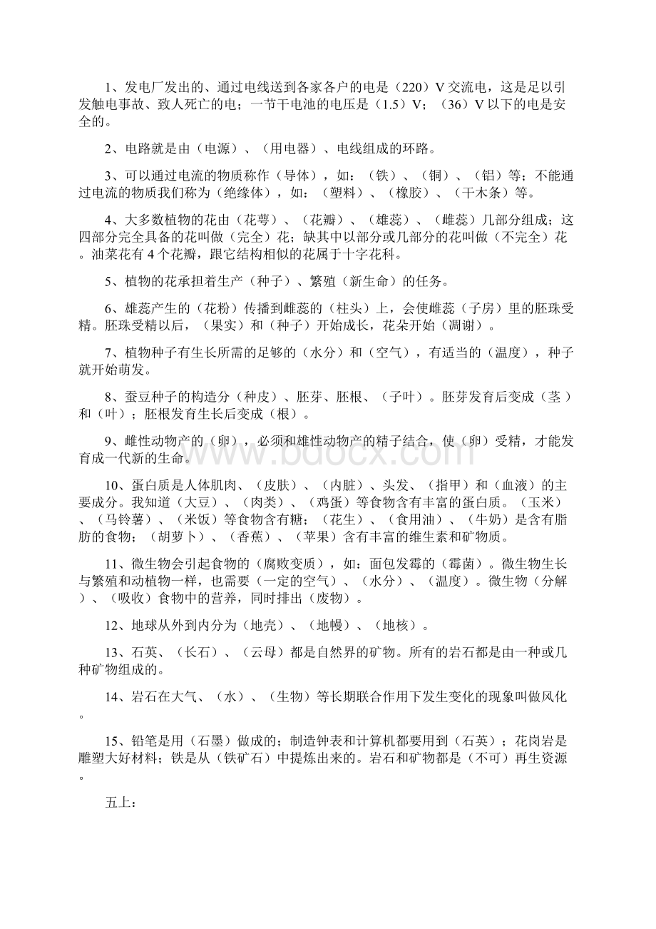 人教版小学科学毕业总复习Word下载.docx_第3页