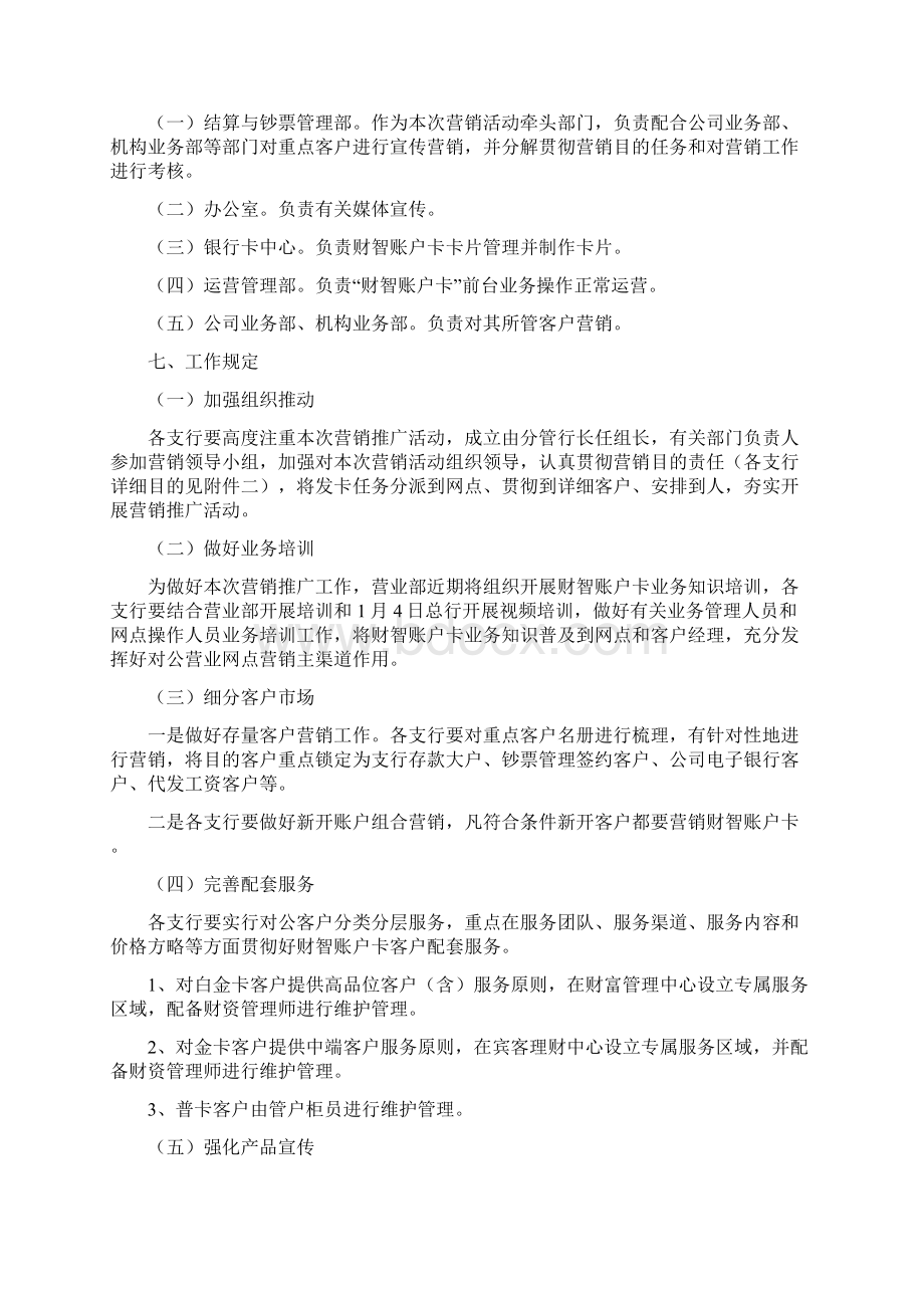 财智帐户卡操作流程样本文档格式.docx_第2页