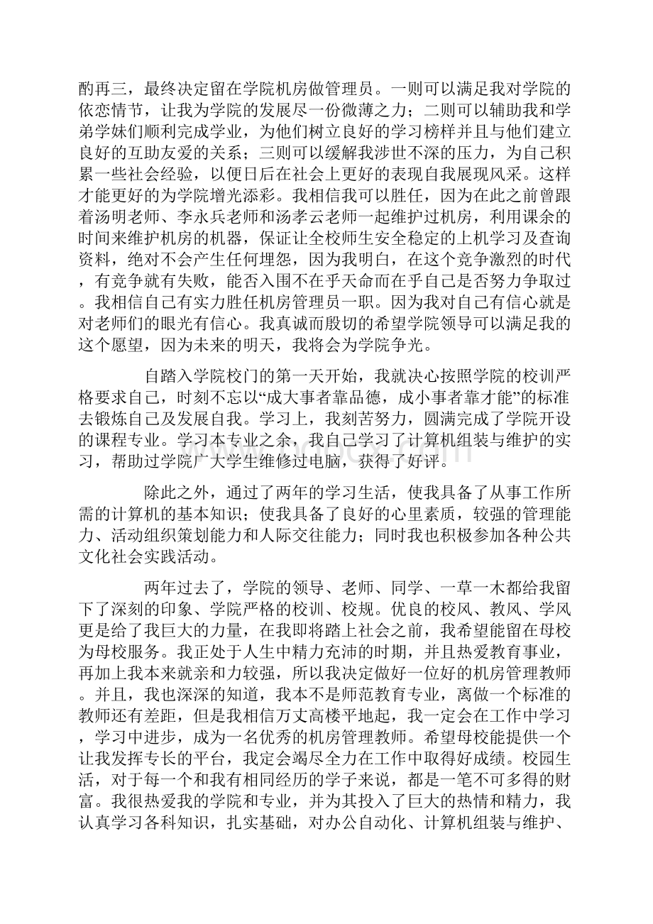 大学生留校任职申请书最新.docx_第2页