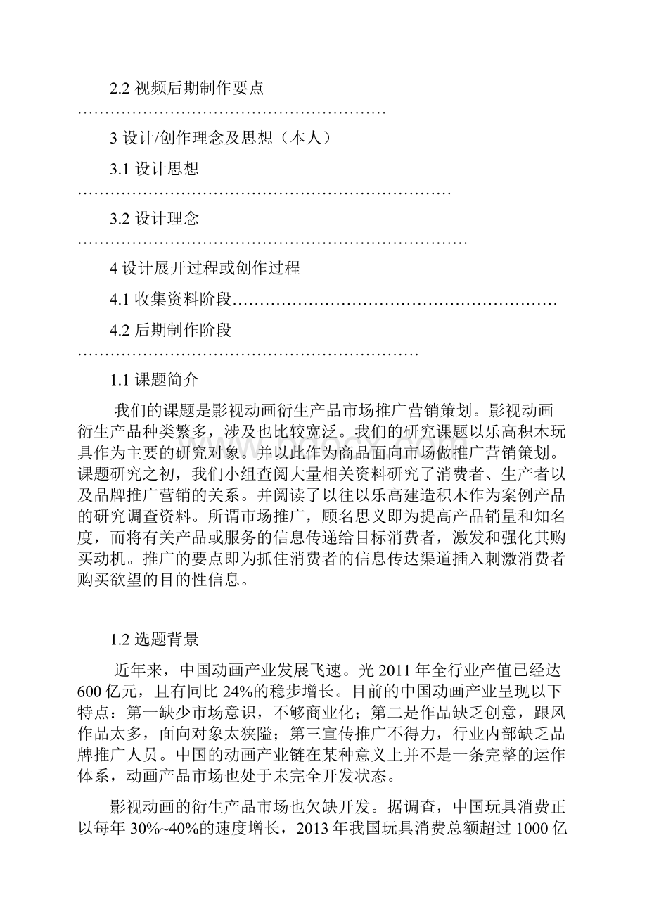 实用影视动画后期制作衍生产品市场推广营销策划方案Word文档格式.docx_第2页