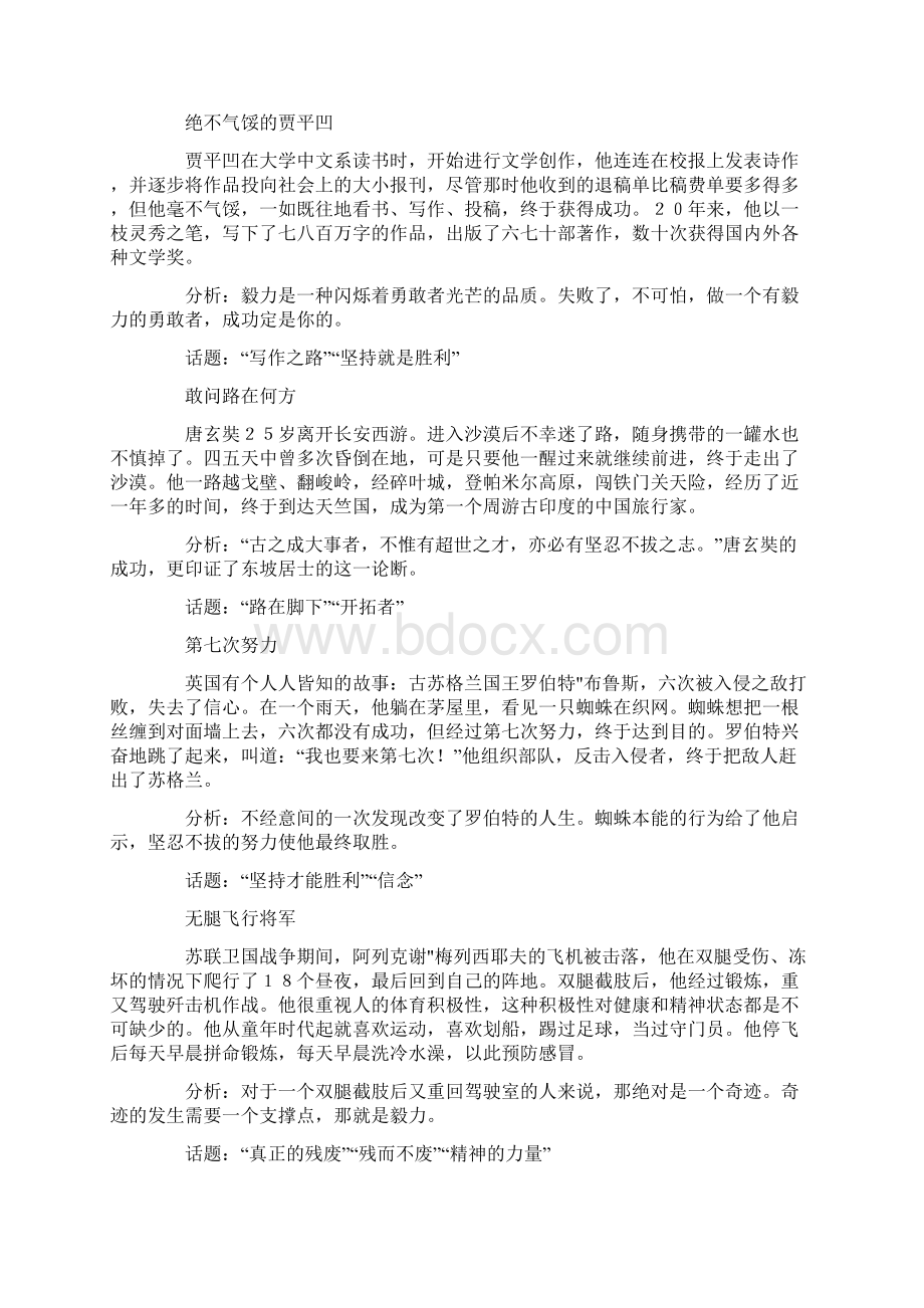 作文素材人生信念Word文档下载推荐.docx_第3页