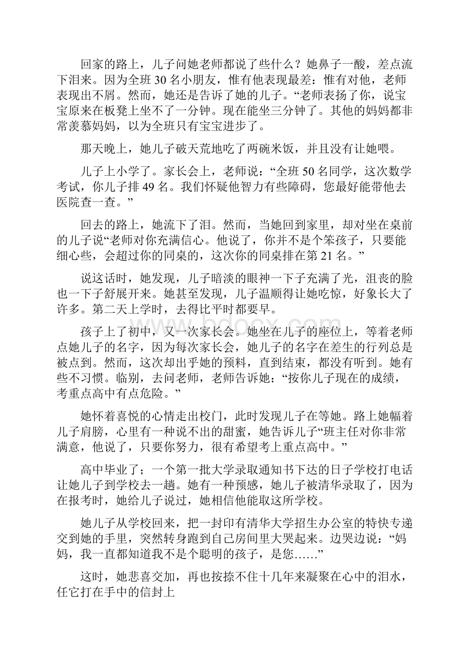 小学一年级家长会班主任发言稿2.docx_第2页