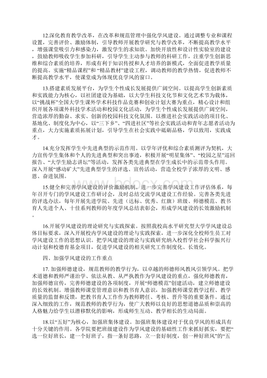 中矿大学生字45号文件.docx_第3页