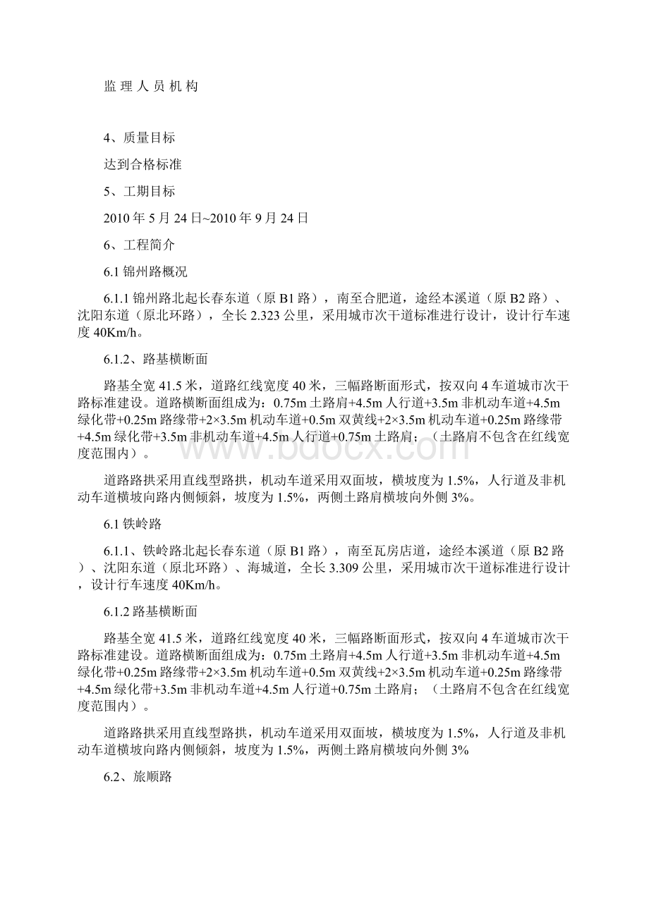 工程文档某区市政路网三期工程安全监理细则.docx_第2页