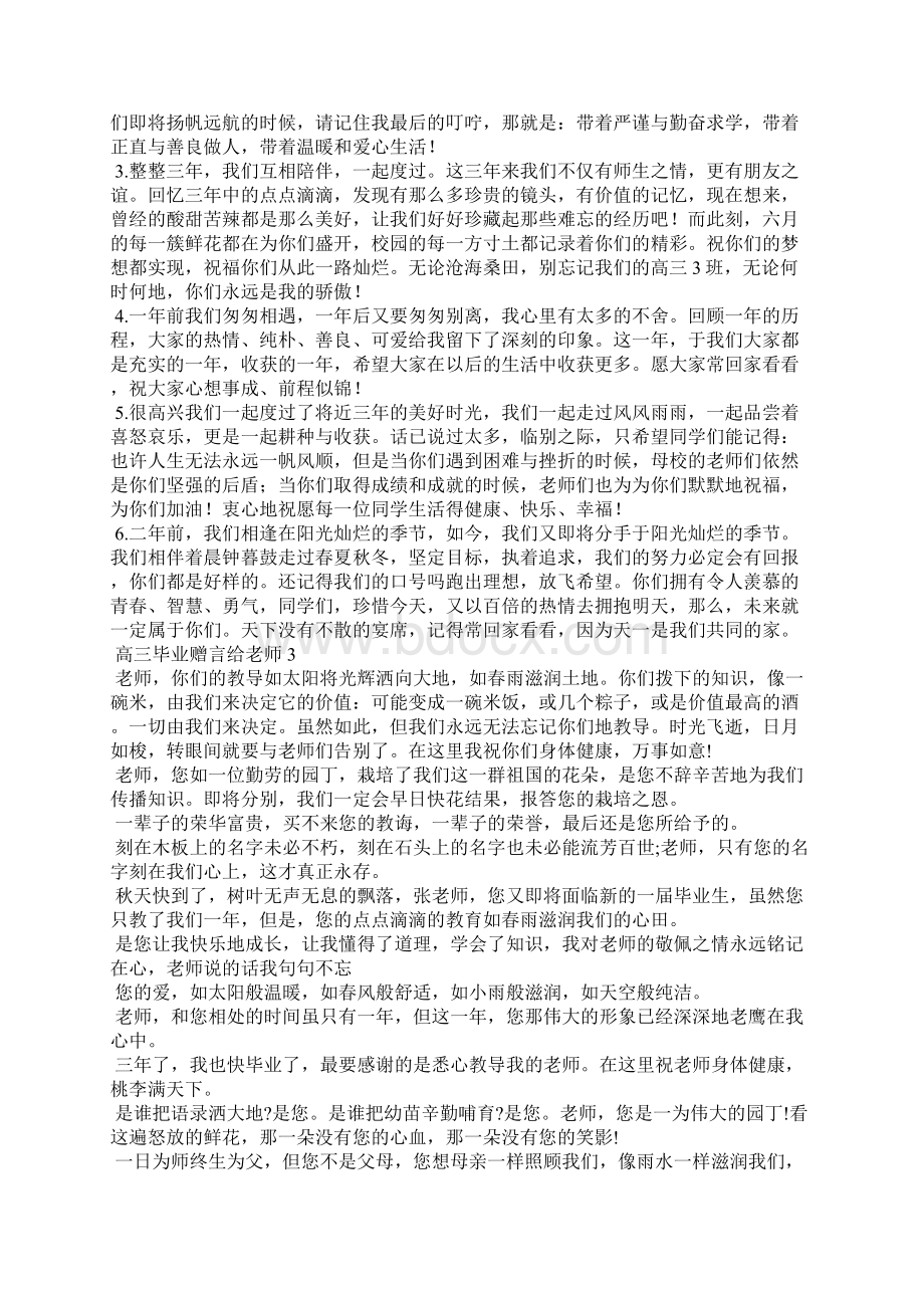 高三毕业赠言给老师15篇.docx_第2页