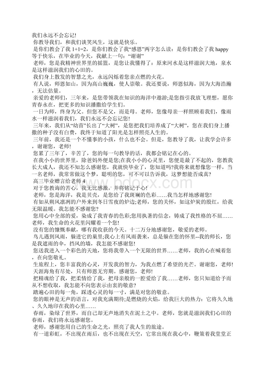 高三毕业赠言给老师15篇.docx_第3页