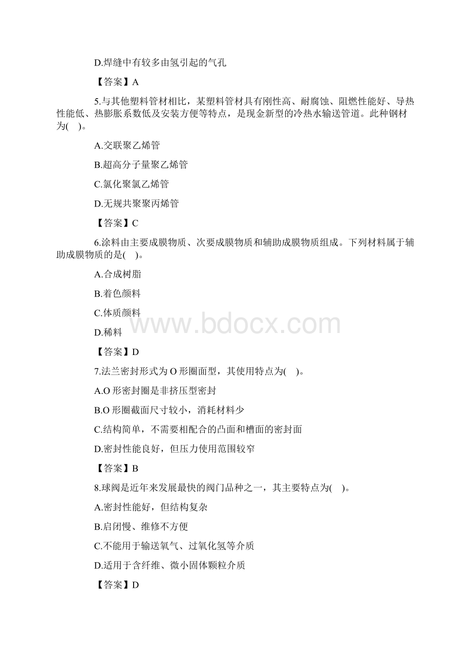 建设工程技术与计量安装真题及答案完整版.docx_第2页