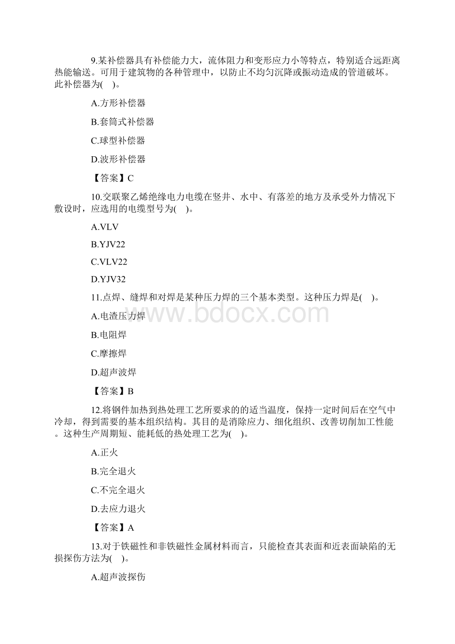 建设工程技术与计量安装真题及答案完整版Word格式文档下载.docx_第3页