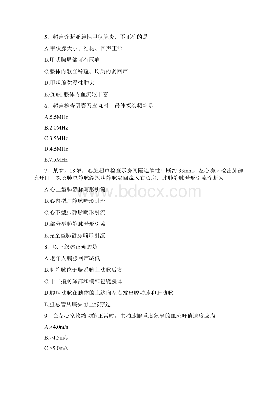 超声波医学技术中级考前冲刺 三2精选试题Word文档格式.docx_第2页