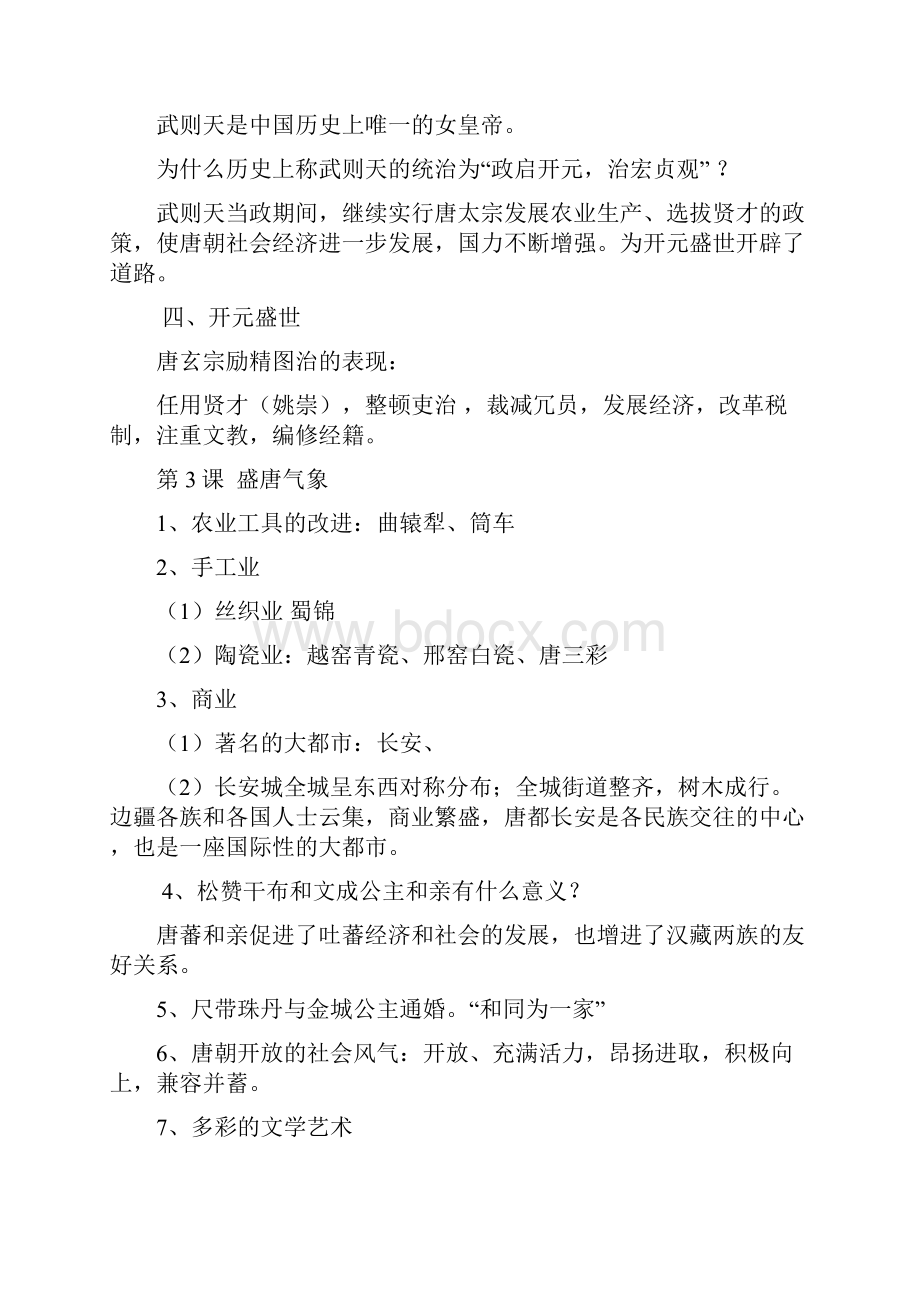 新人教版七年级历史下册知识点归纳复习提纲讲义提纲重点标记Word格式文档下载.docx_第3页