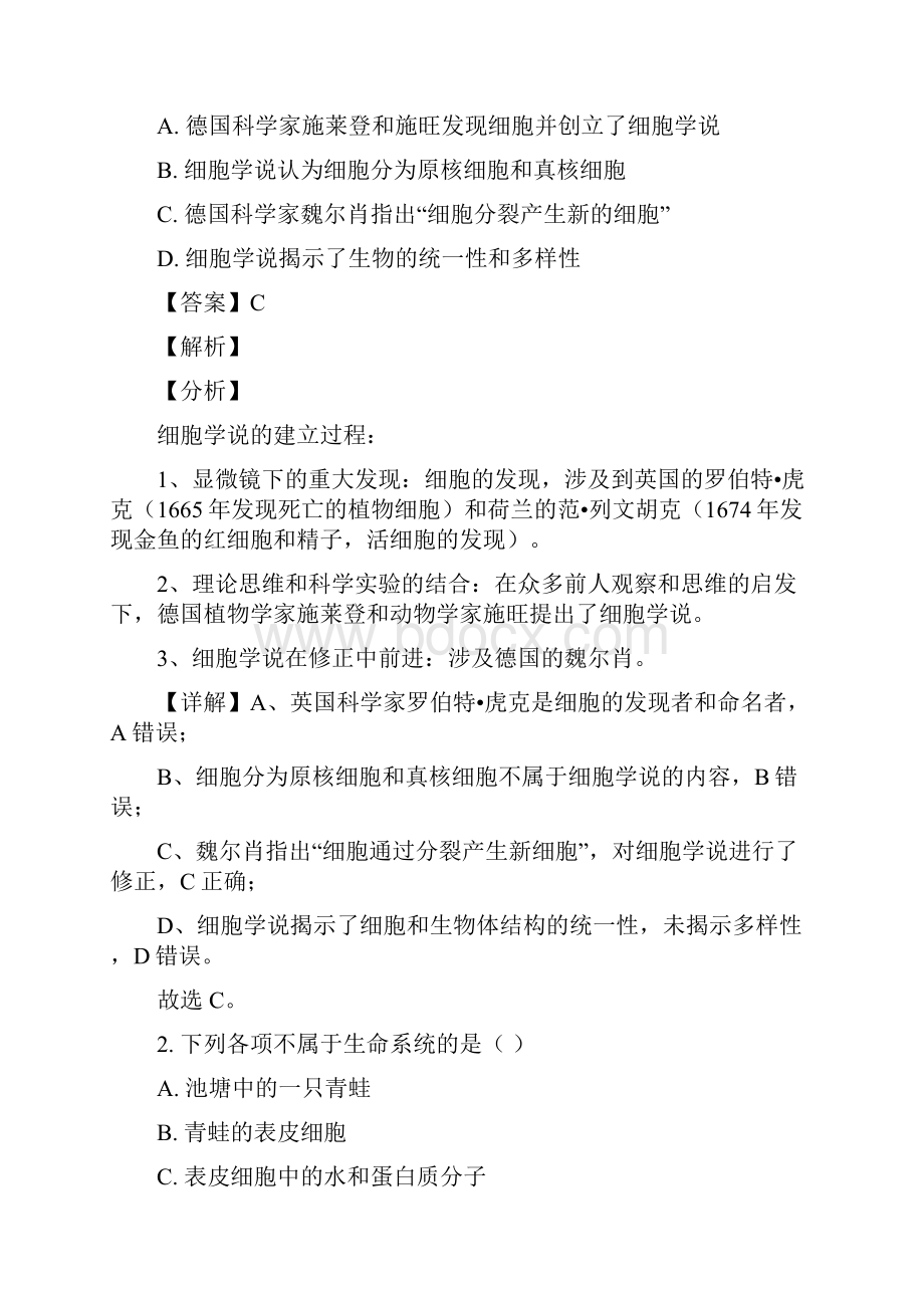 学年湖南省邵阳市十一中高一上学期期中考试生物试题.docx_第2页