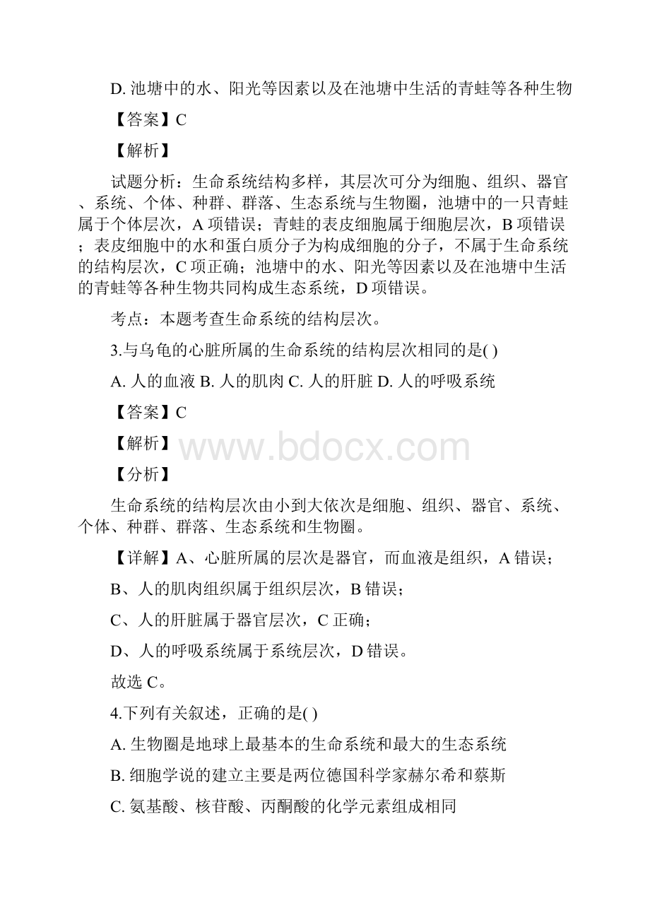 学年湖南省邵阳市十一中高一上学期期中考试生物试题.docx_第3页