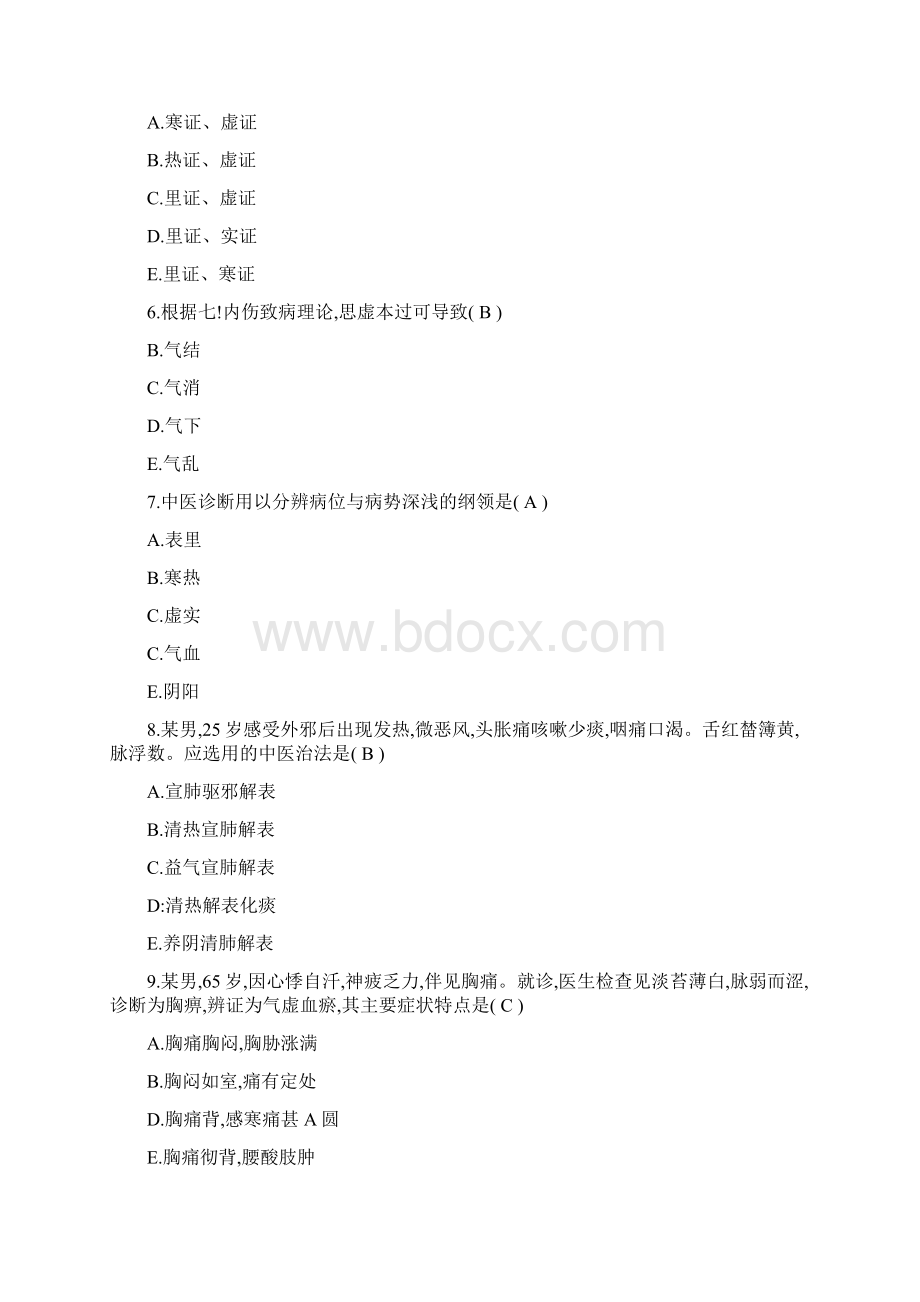 执业药师考试《中药学综合知识与技能》真题及答案.docx_第2页