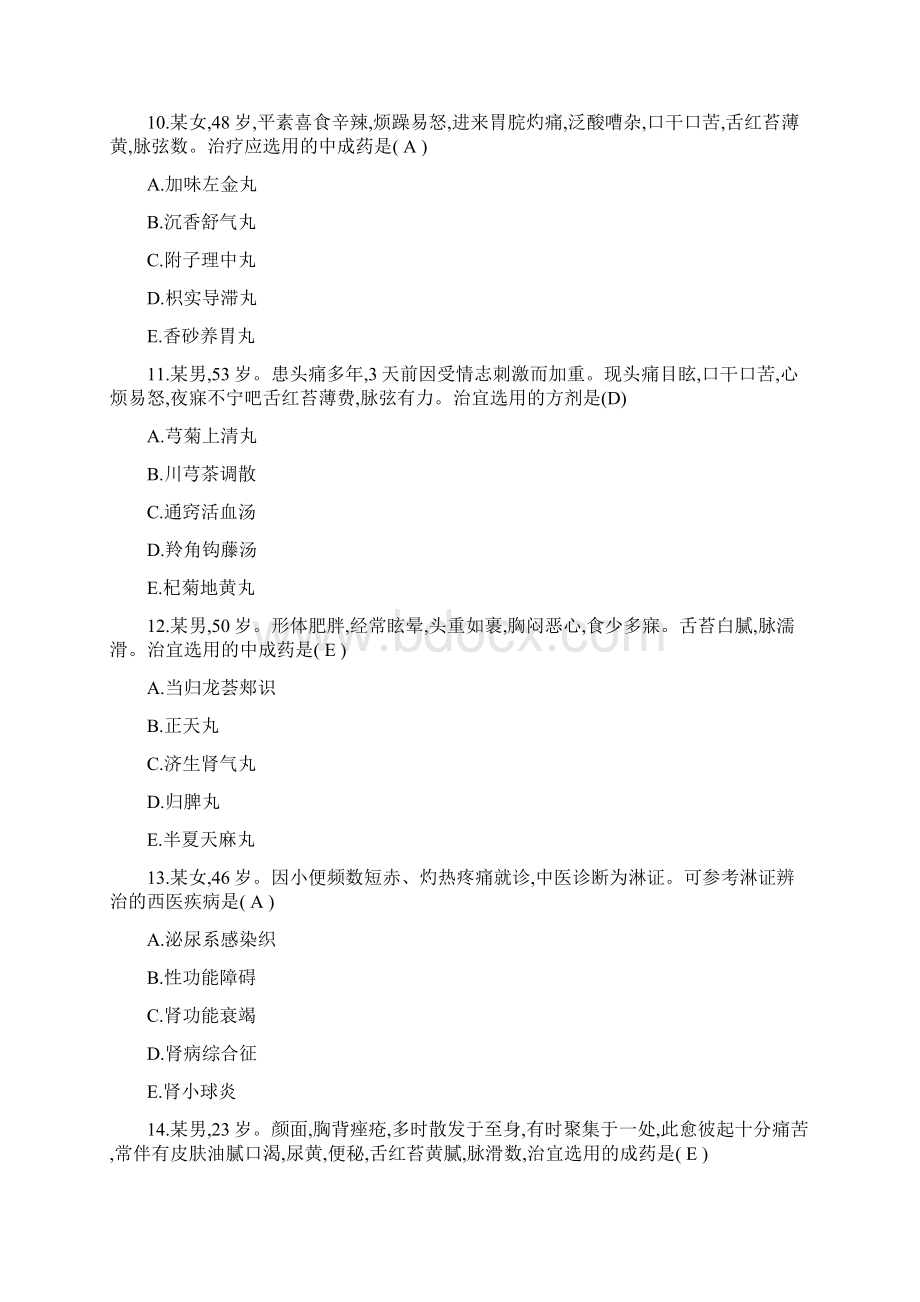 执业药师考试《中药学综合知识与技能》真题及答案.docx_第3页