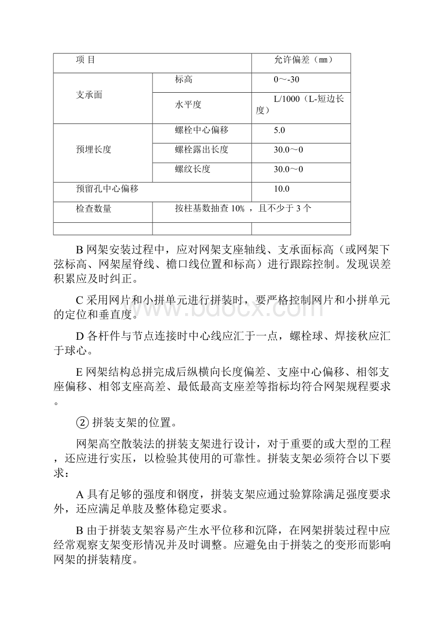 螺栓球节点钢网架高空散装法安装工法.docx_第3页