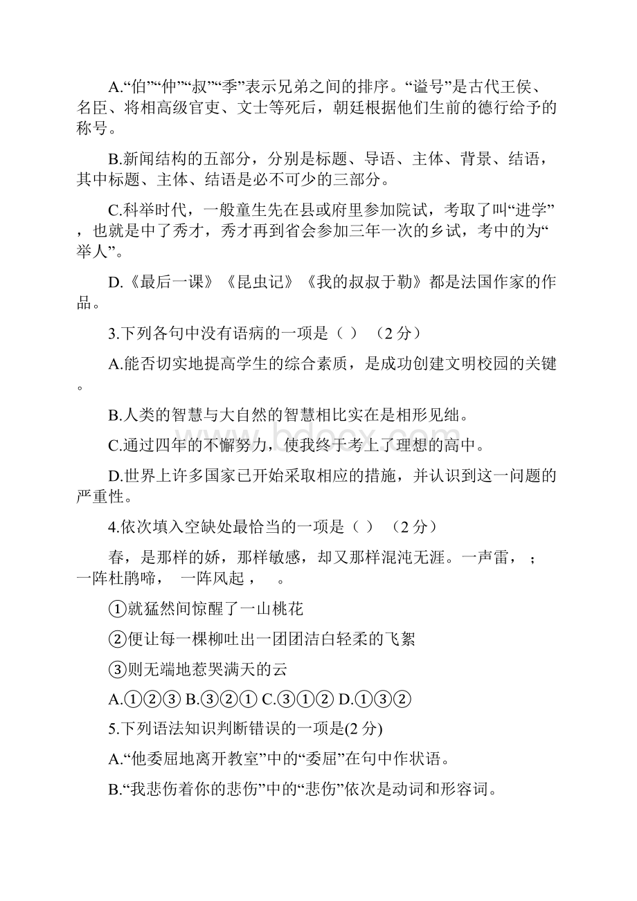 历年黑龙江省绥化市中考语文试题Word格式.docx_第2页