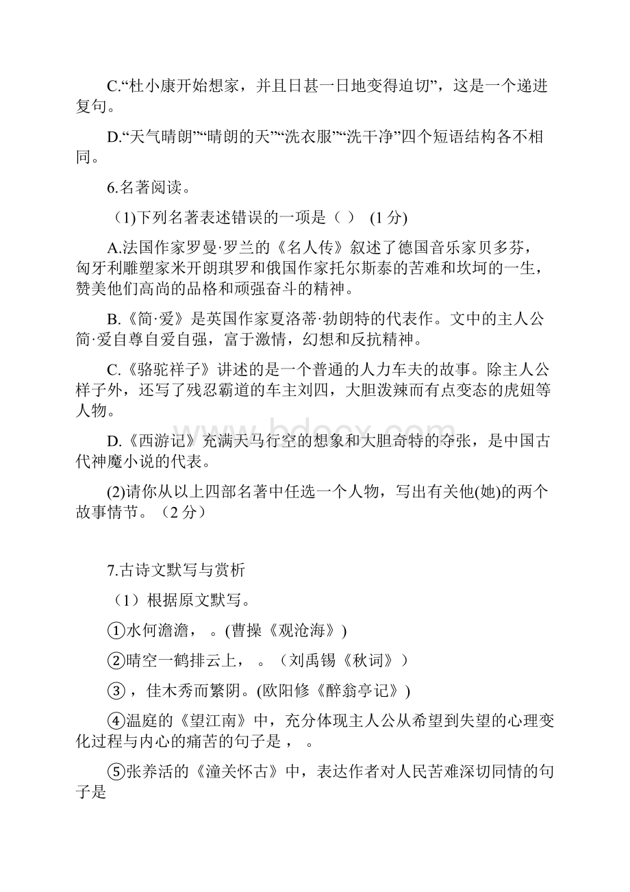 历年黑龙江省绥化市中考语文试题Word格式.docx_第3页