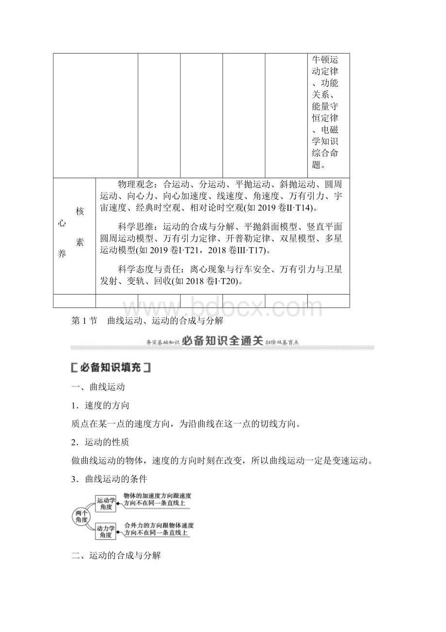 版高考物理大一轮复习通用版第4章 第1节 曲线运动运动的合成与分解Word文件下载.docx_第2页