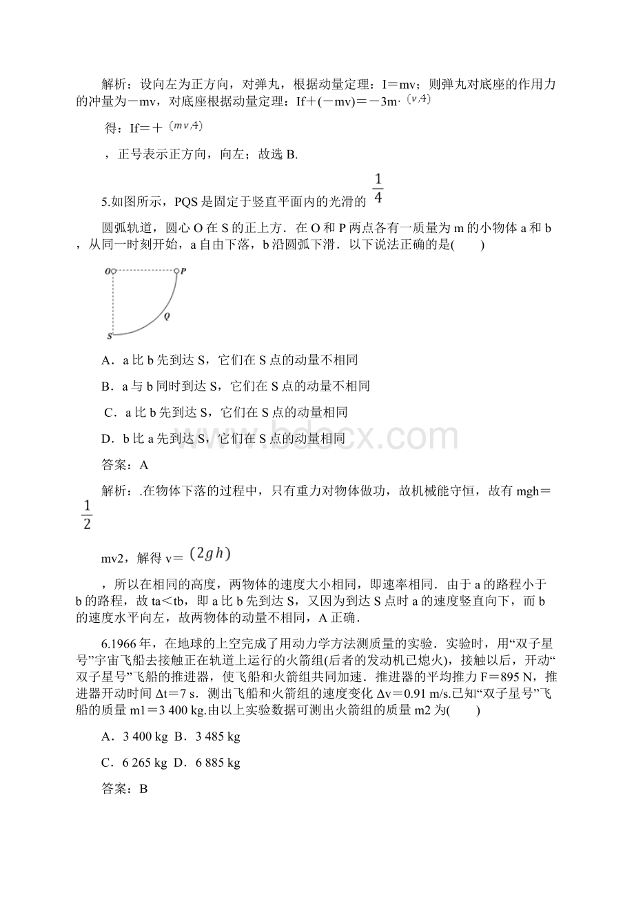 专题06 动量守恒定律综合复习一动量及动量定理练习题解析版Word文件下载.docx_第3页