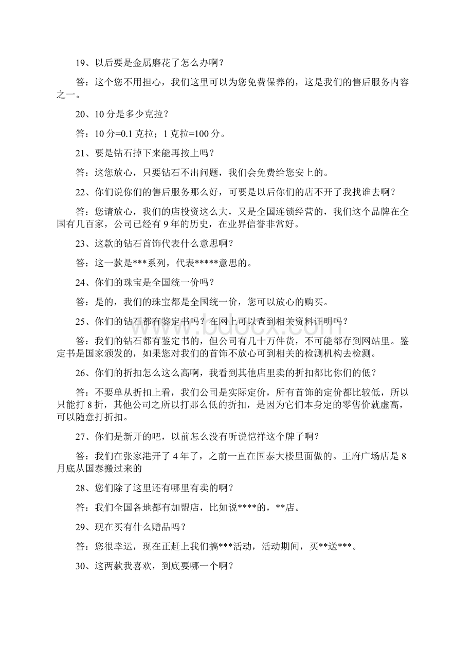 珠宝知识珠宝常见问答1001201Word文档格式.docx_第3页