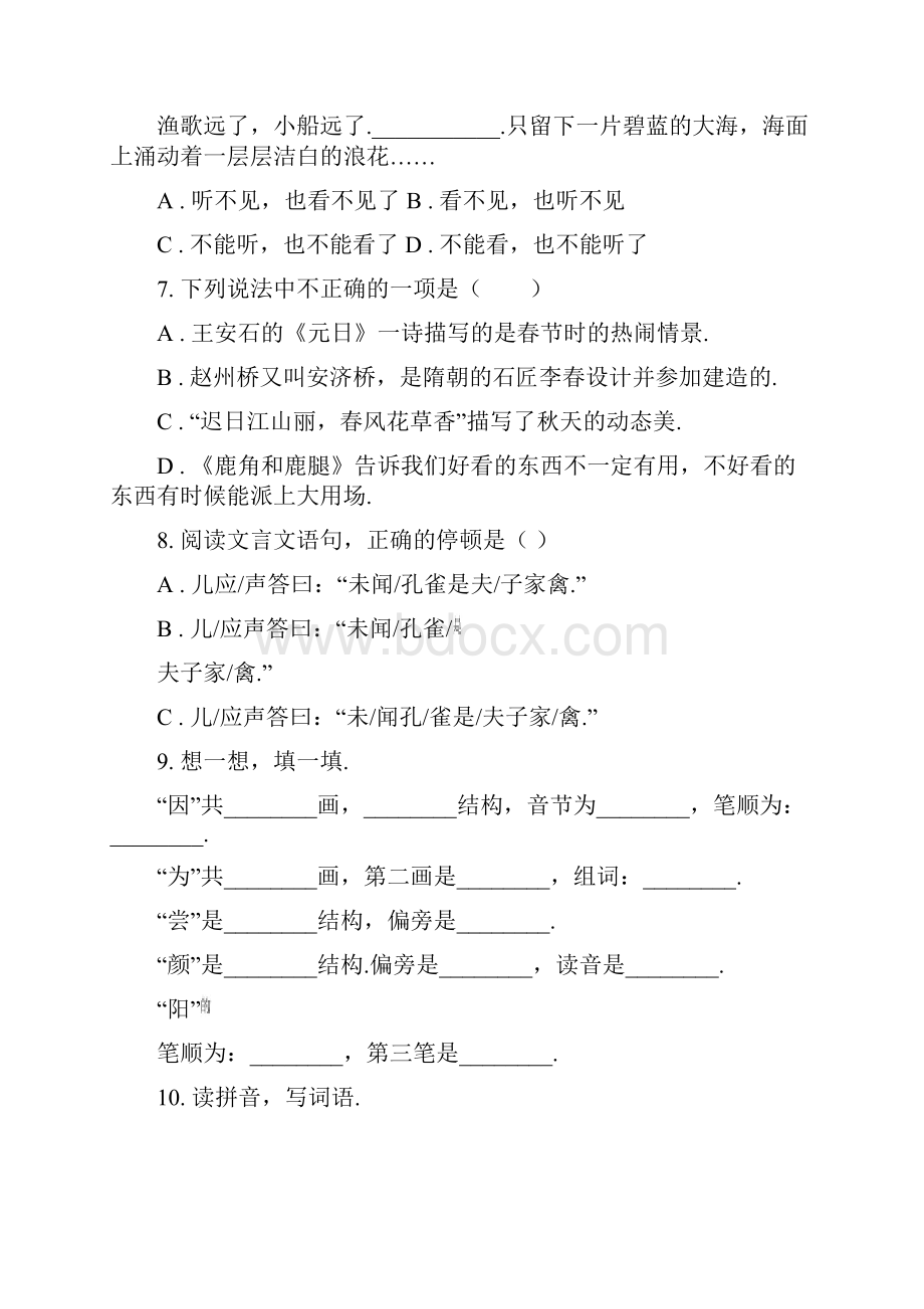 部编版小升初语文试题含答案.docx_第2页