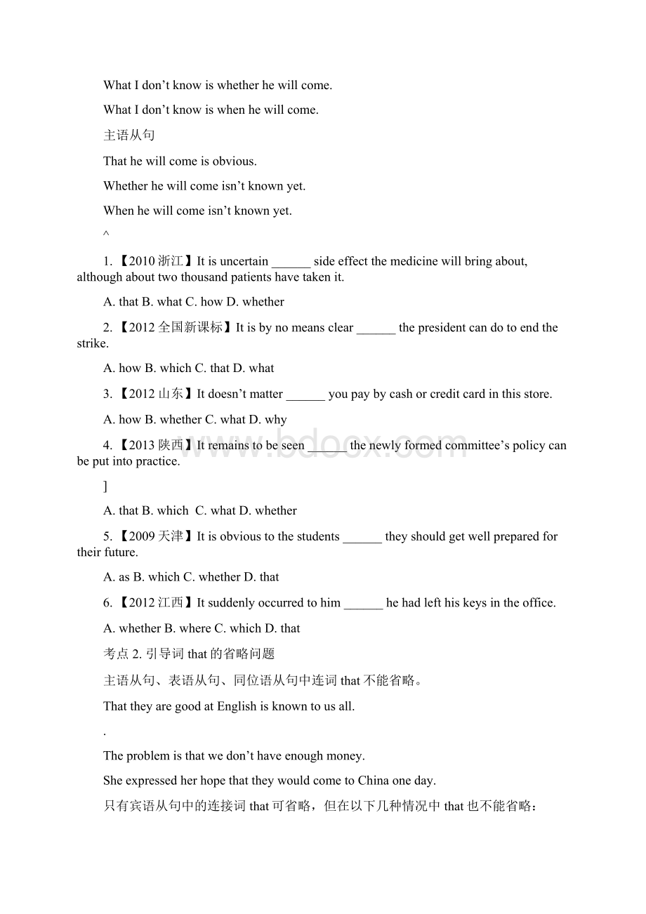 名词性从句用法讲解与专项练习题及答案Word格式文档下载.docx_第2页