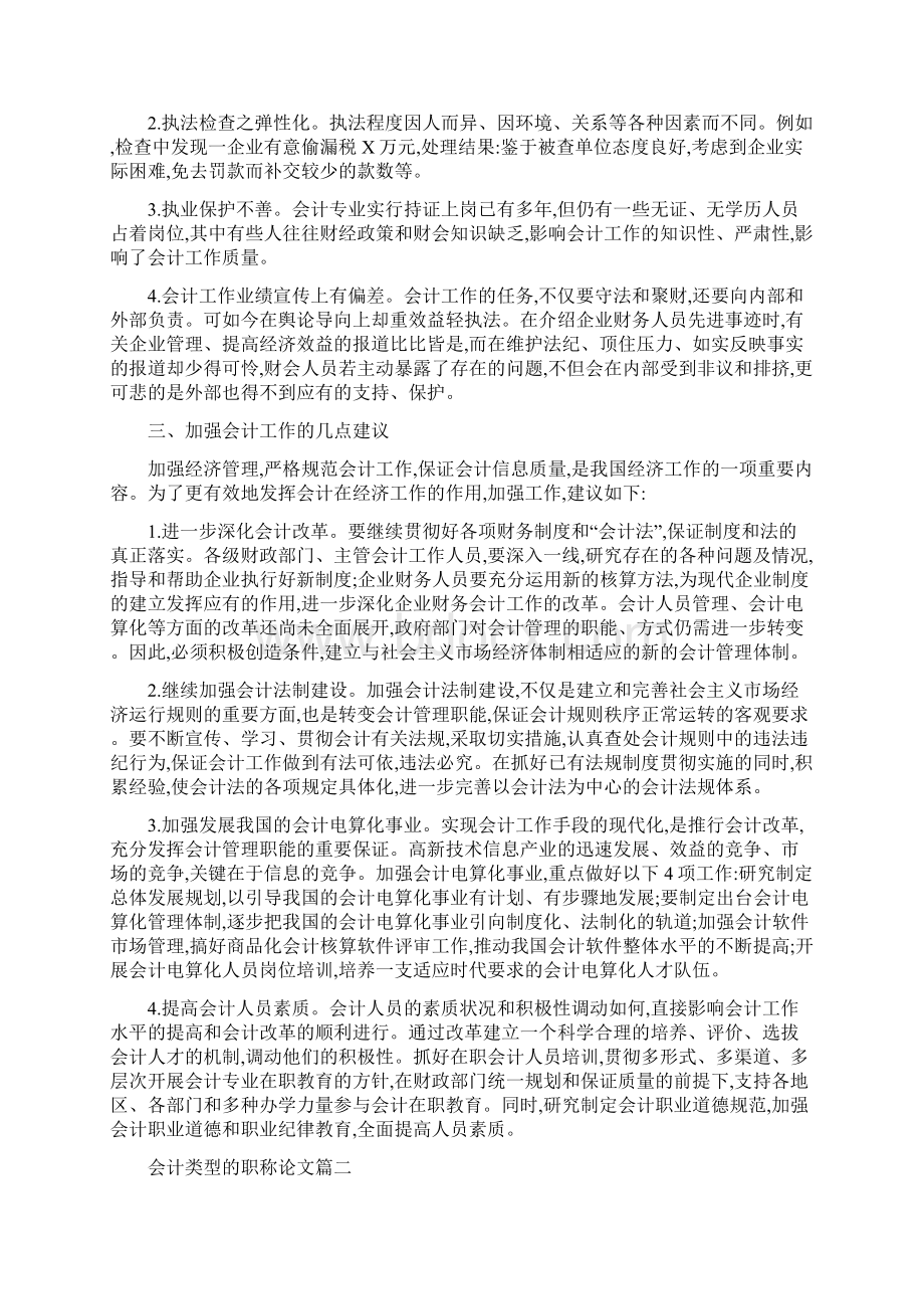 会计类型的职称论文Word下载.docx_第3页