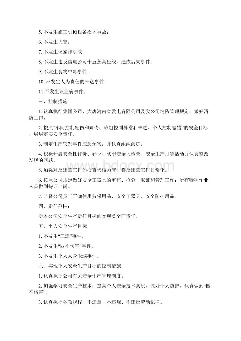 XXXX年度安全生产责任书Word文档下载推荐.docx_第2页