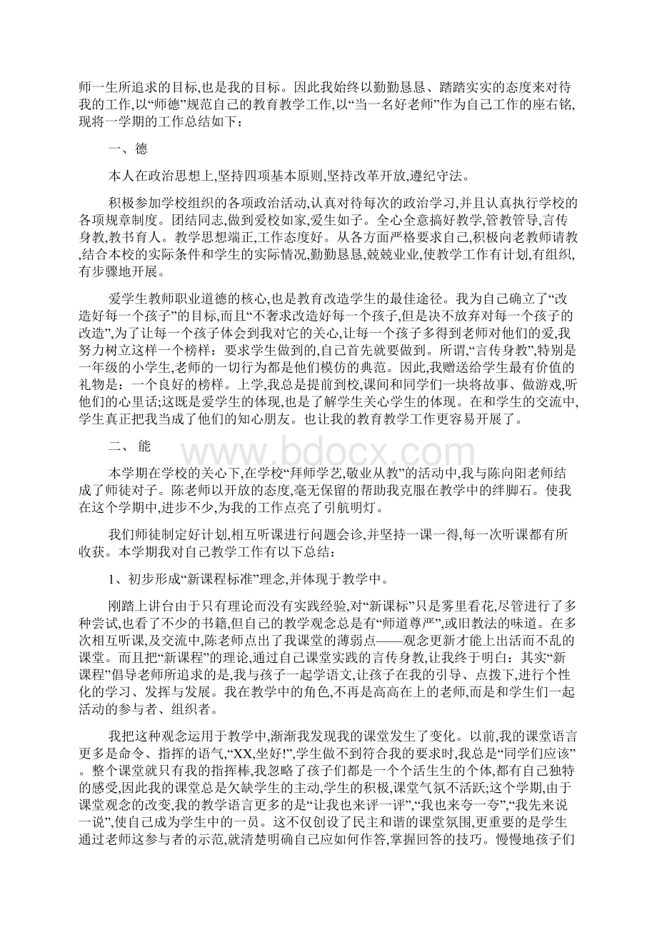 教师最新终工作总结最新5篇汇总Word文档下载推荐.docx_第3页