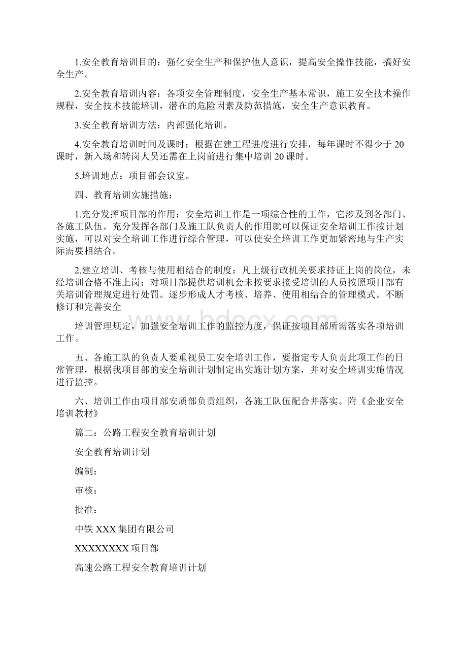 公路交通工程施工企业安全培训计划方案.docx_第2页