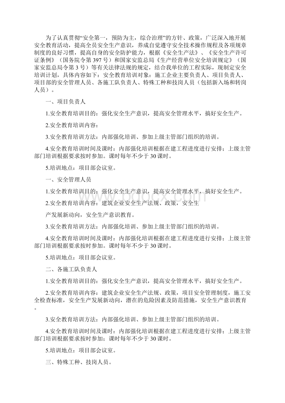 公路交通工程施工企业安全培训计划方案.docx_第3页