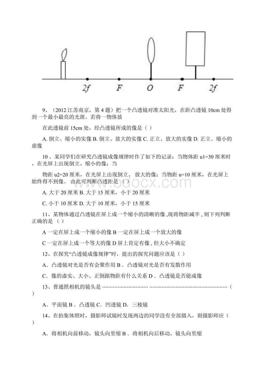 凸透镜成像规律测试题与答案.docx_第3页