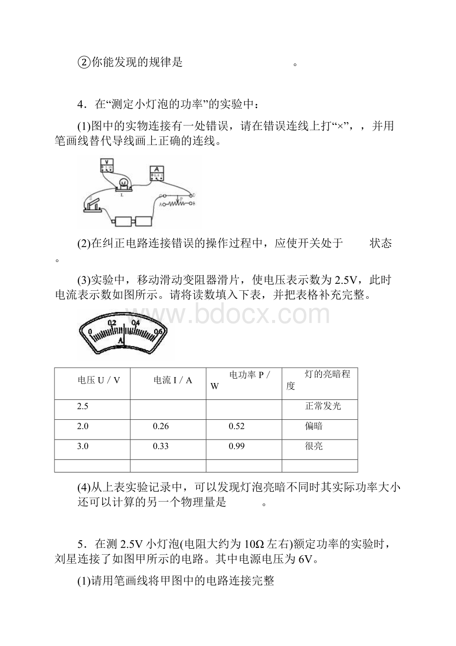 人教版九年级物理第十八章《测量小灯泡的电功率》练习题 13.docx_第3页