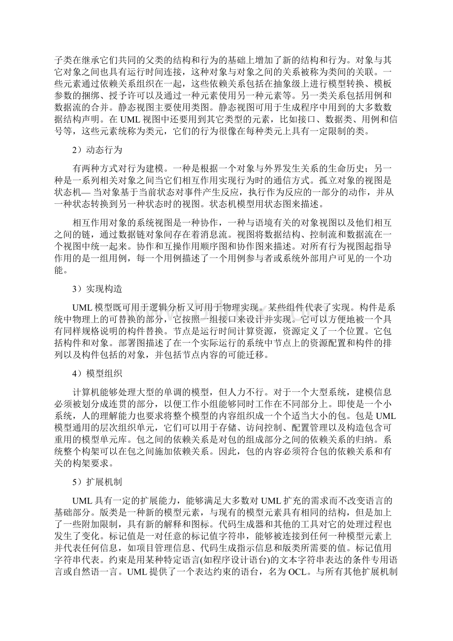 天气信息管理系统论文.docx_第3页