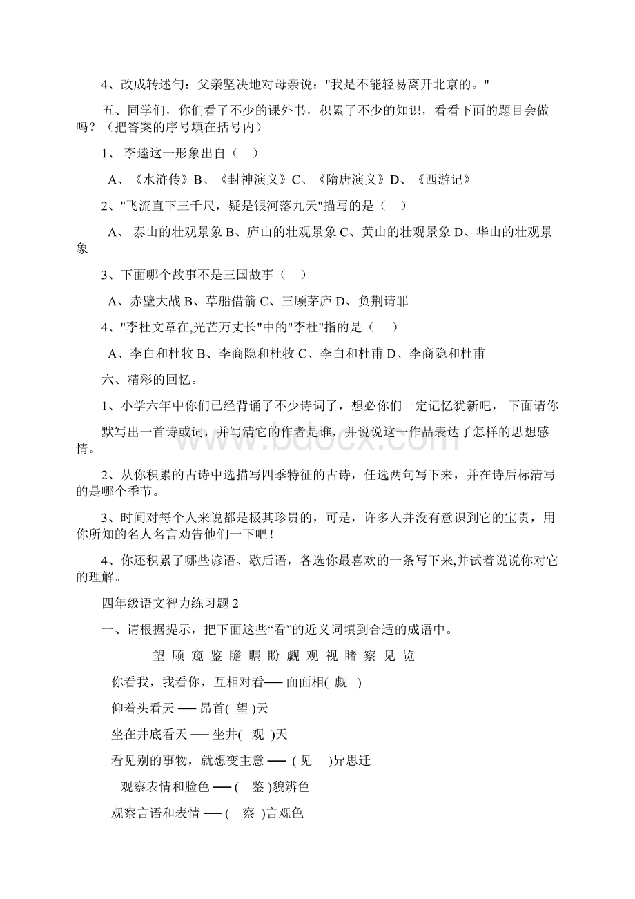 拓展习题Word格式文档下载.docx_第2页