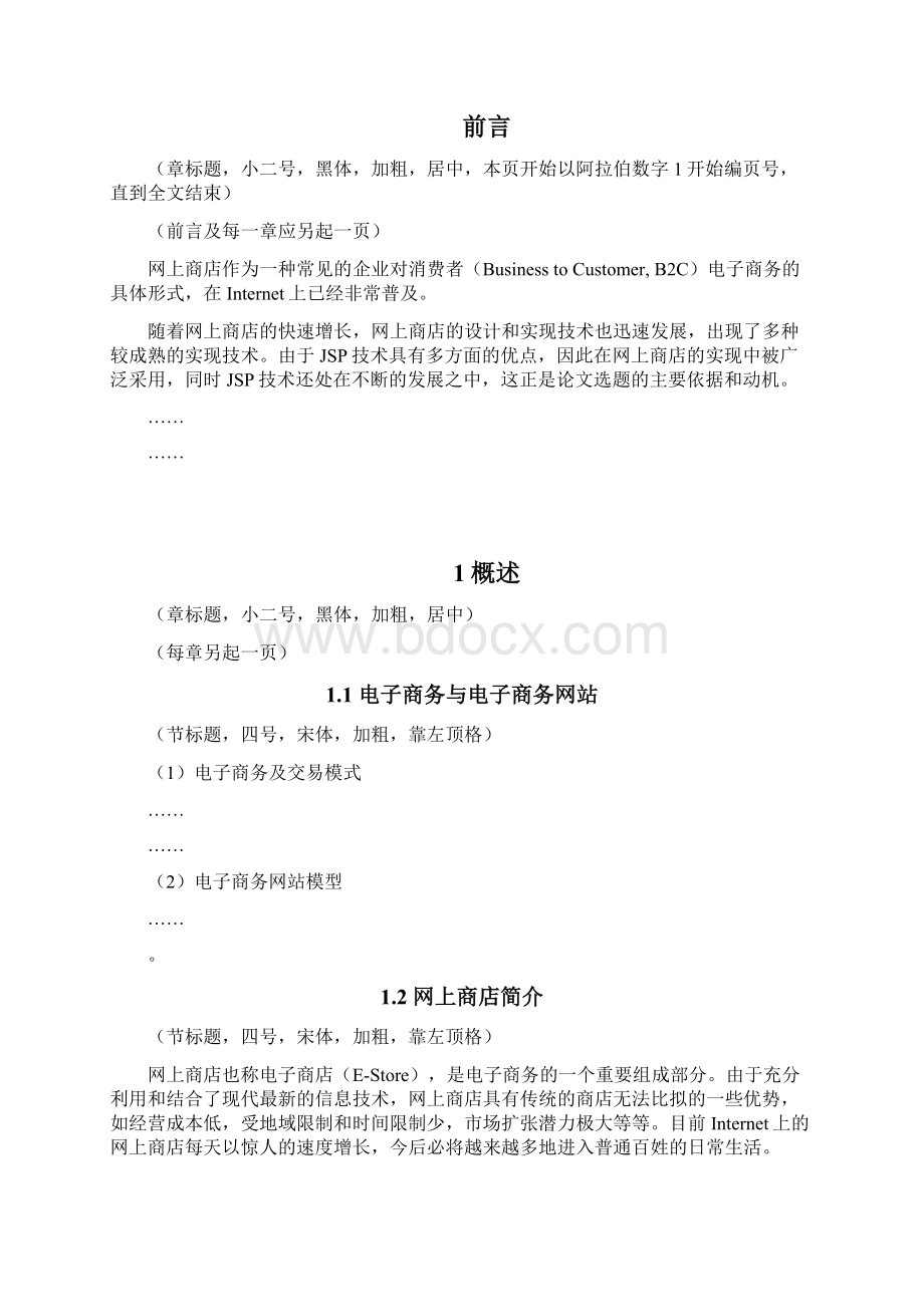 课程设计实验报告模板含创业书策划书等.docx_第2页