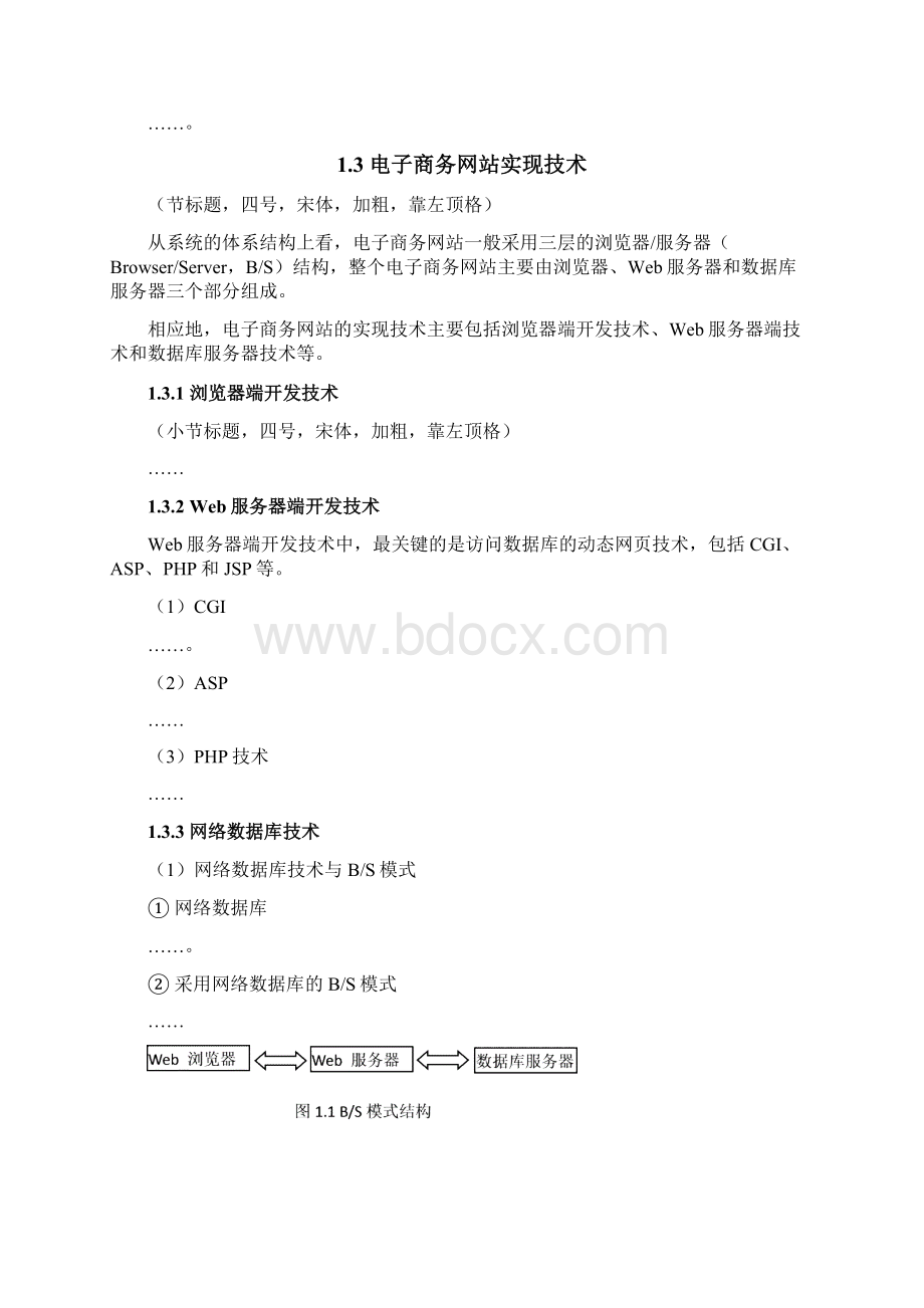 课程设计实验报告模板含创业书策划书等.docx_第3页