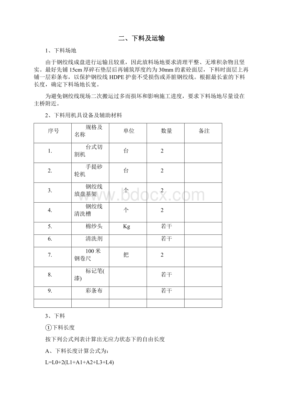 斜拉索专项施工方案与技术措施.docx_第3页