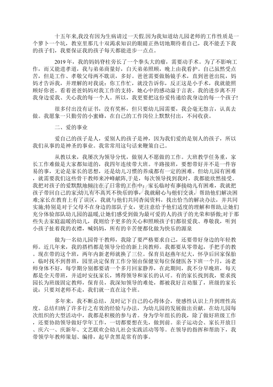 幼儿教师师德表现个人小结Word文件下载.docx_第2页