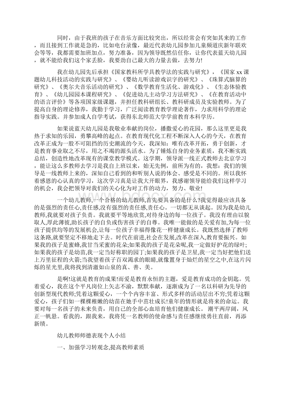 幼儿教师师德表现个人小结Word文件下载.docx_第3页