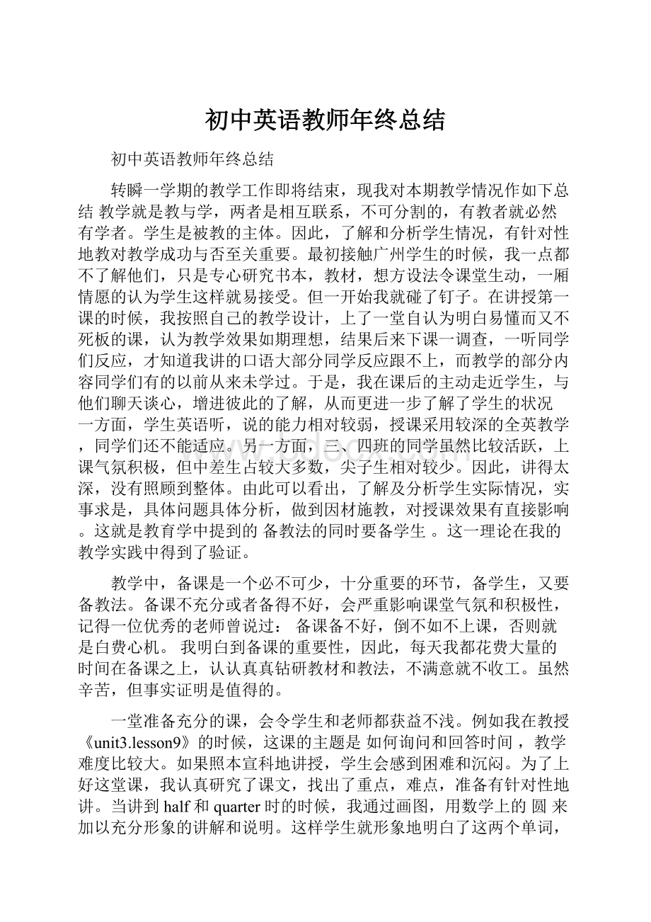 初中英语教师年终总结文档格式.docx