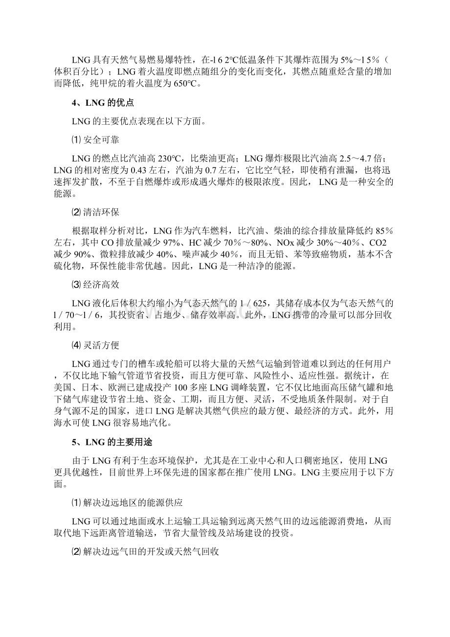 LNG液化技术基础解析.docx_第2页