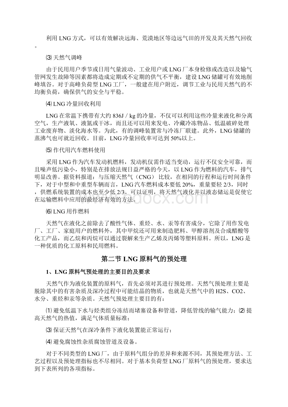 LNG液化技术基础解析.docx_第3页