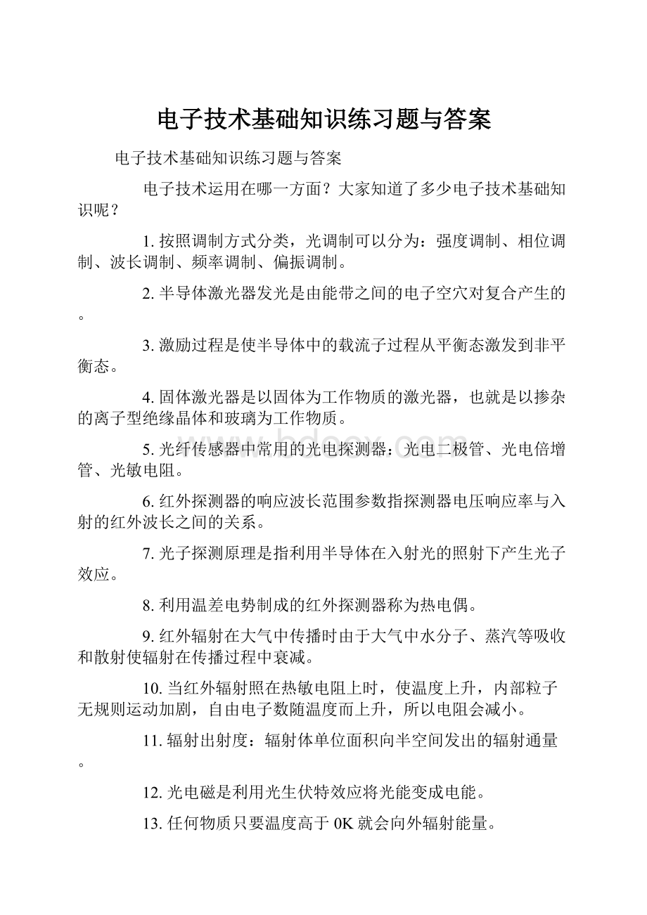 电子技术基础知识练习题与答案.docx