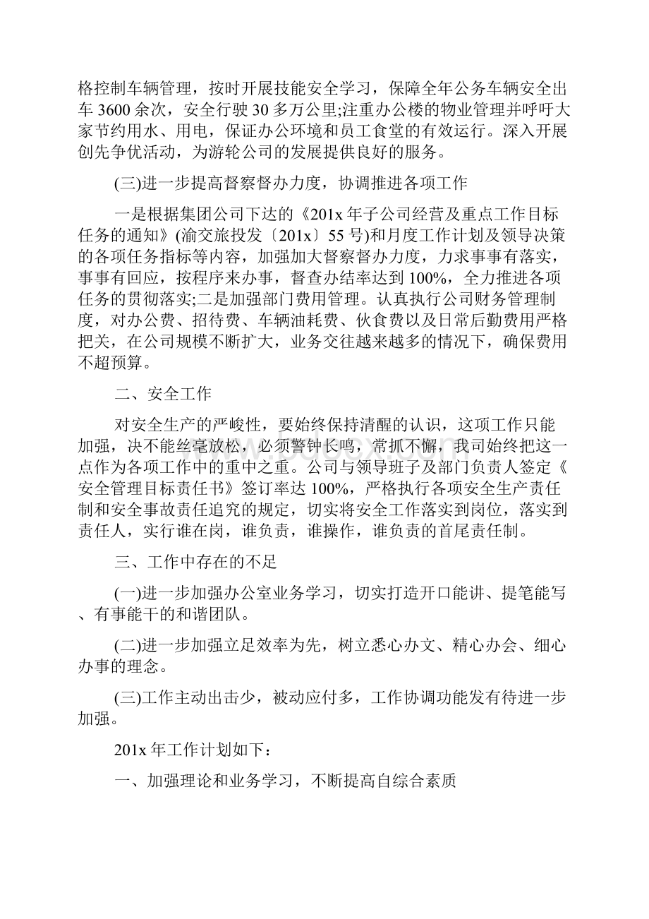 办公室终工作总结及工作计划范文精选Word格式文档下载.docx_第2页