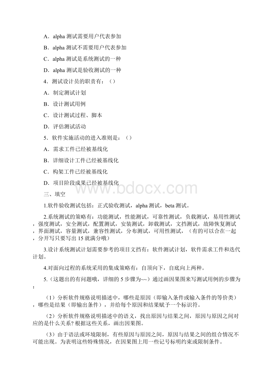 计算机软件测试试题期末卷Word文档下载推荐.docx_第2页